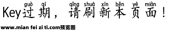 Aa落月楷书拼音体预览效果图