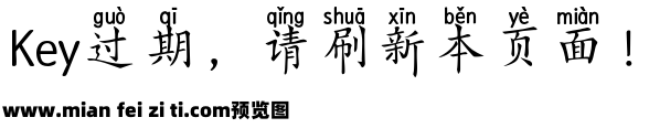 Aa撒野楷书拼音体预览效果图