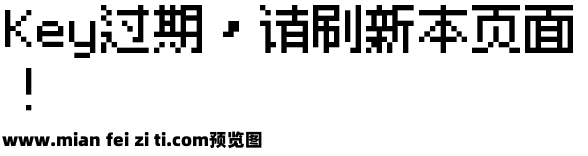 精品点阵体9×9 1.5 R预览效果图