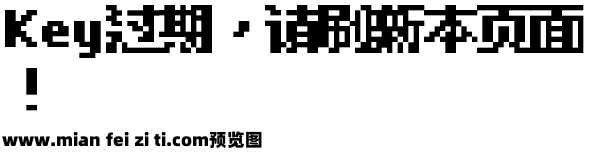 精品点阵体9×9 1.5 B预览效果图