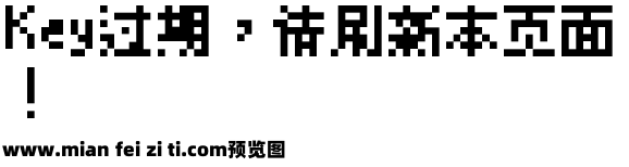 精品点阵体7×7 1.5预览效果图