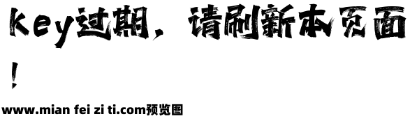 潮字社咏春八斩刀简繁-闪 苍劲预览效果图