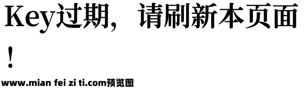 寒蝉锦书宋GBKBold预览效果图