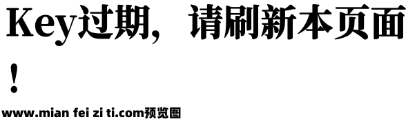 寒蝉锦书宋GBKHeavy预览效果图