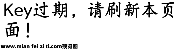 Aa视觉楷书 超大字库预览效果图