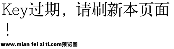 Aa时尚宋 超大字库预览效果图