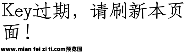 Aa视觉仿宋 超大字库预览效果图