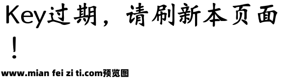 Aa天道酬勤超大字库预览效果图