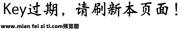 Aa正书楷书超大字库预览效果图