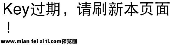 Aa日月山川 3万大字库预览效果图