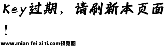 潮字社玄冰箭简繁-闪 传神预览效果图