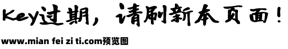 寒蝉书体 龙藏_ExtraBold 3.43预览效果图