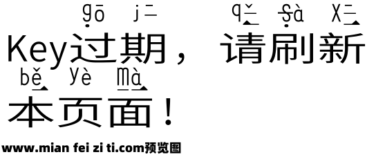 表音汉字预览效果图