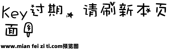 星光游乐园中文字体预览效果图