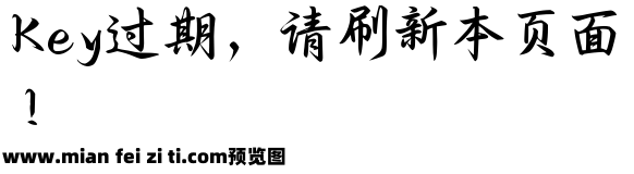 Aa青灯古酒楷预览效果图