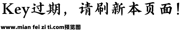 仓耳状元楷预览效果图