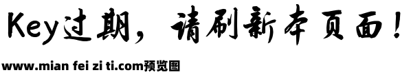 仓耳爱民行楷体预览效果图