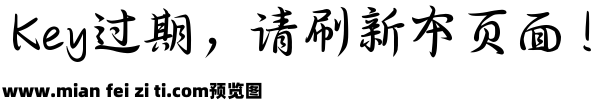 Aa百事从欢国风行书预览效果图