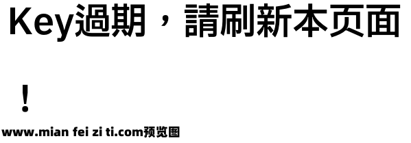 繁Think黑 Semibold预览效果图