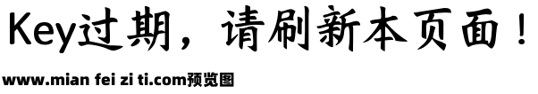 Aa筆墨春秋 超清楷书预览效果图