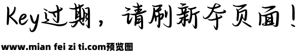 Aa颠公颠婆专用字体预览效果图