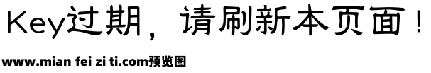 Aa柿柿如意 小雅词隶预览效果图