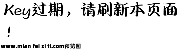 Aa萬事兴龍楷书预览效果图