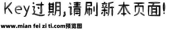 山字瓜子体预览效果图