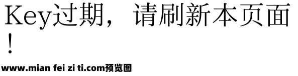 霞鹜新致宋0.920.5预览效果图