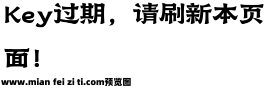 字语古隶体预览效果图