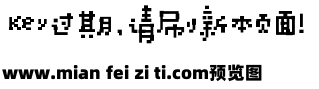 字语趣味像素预览效果图