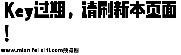 喵字渐冻体 Regular预览效果图