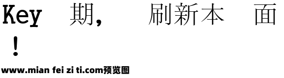 汉阳宫书体 Gungsuh Che预览效果图