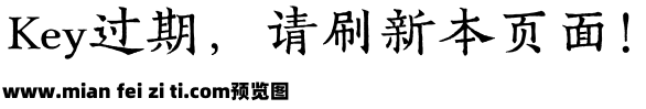 仓耳宋楷预览效果图