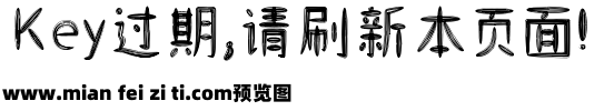 山字瓜子体 1.1预览效果图