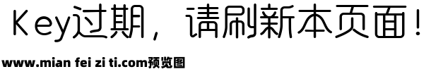 字心坊小令体预览效果图