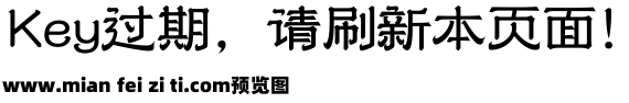 330 上首兰亭体预览效果图