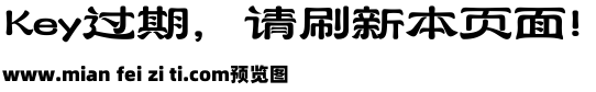 334 上首锦云体预览效果图