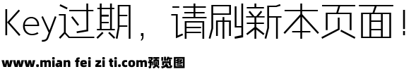 字心坊轩雅体细预览效果图