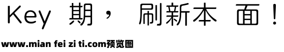 俊羽圆体-ExtraLight预览效果图