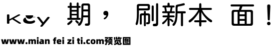 假粉圆体-Regular预览效果图