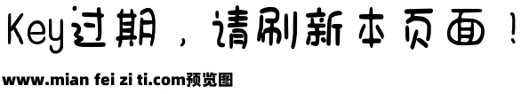 字语坊呆萌体预览效果图