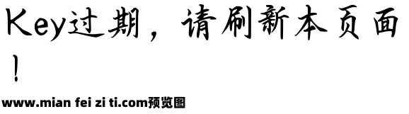 字语坊楷体预览效果图