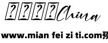 Sabastian Italic预览效果图