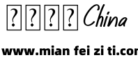 Sattine Italic预览效果图