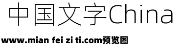 阿里巴巴普惠体预览效果图