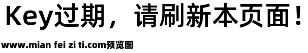 阿里巴巴普惠体M预览效果图