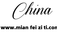 Shistella Italic预览效果图
