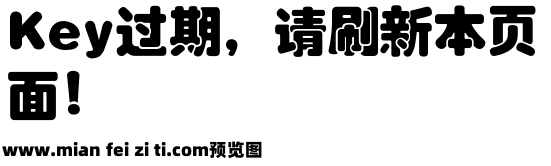 銳字雲字庫琥珀繁预览效果图