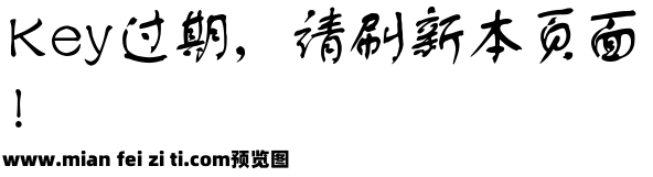 銳字雲字庫舒體繁预览效果图